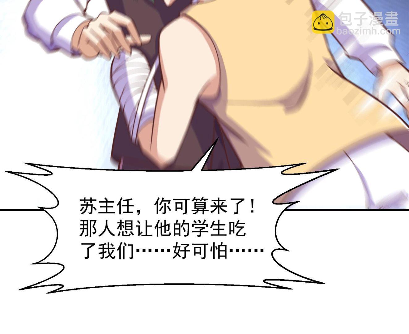 🍚修仙归来在校园 第290话 九江之主！ 第22页