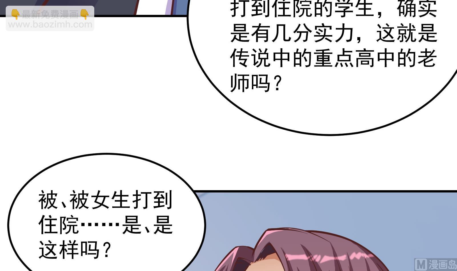 🍚修仙归来在校园 第290话 九江之主！ 第27页