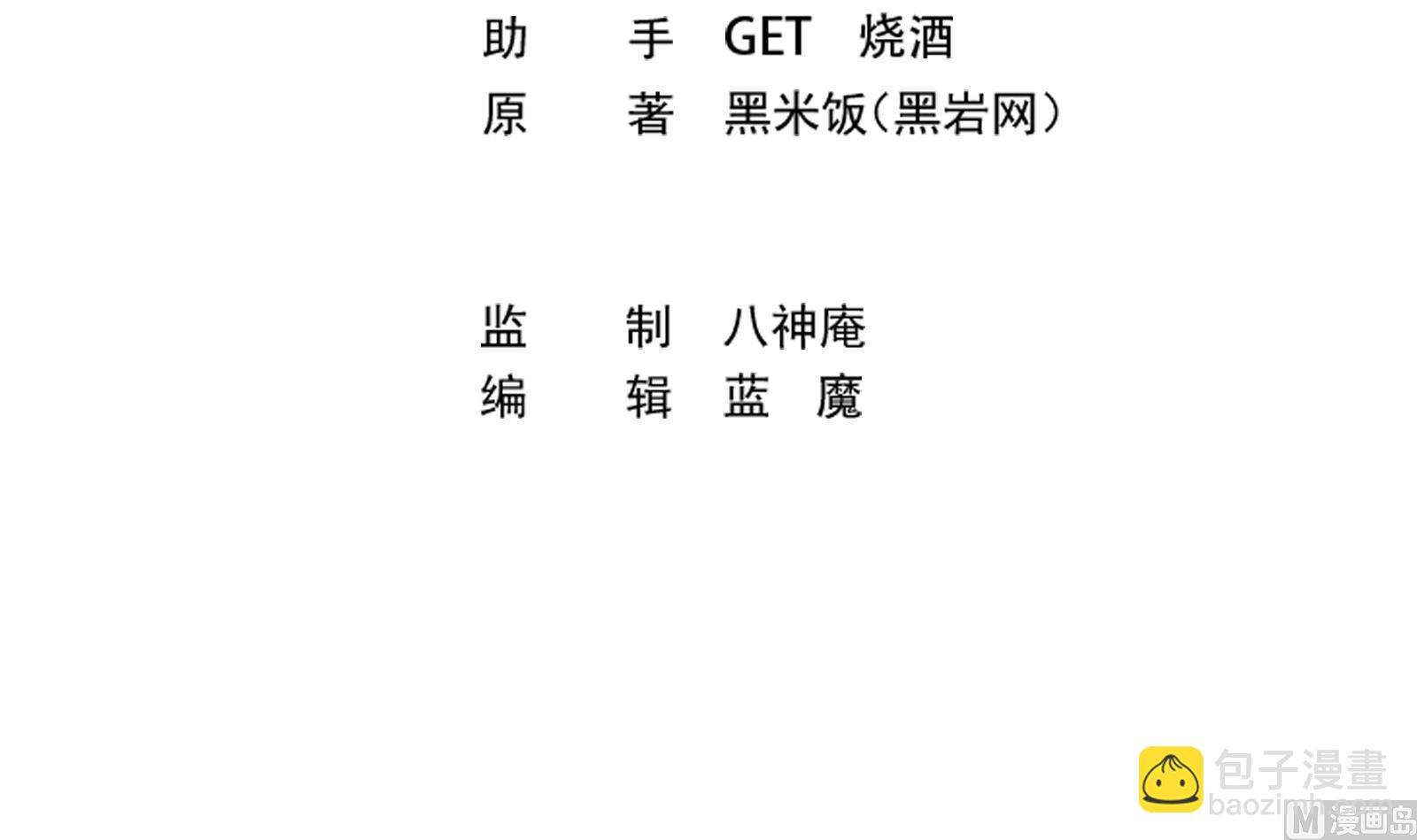 🍚修仙归来在校园 第290话 九江之主！ 第3页