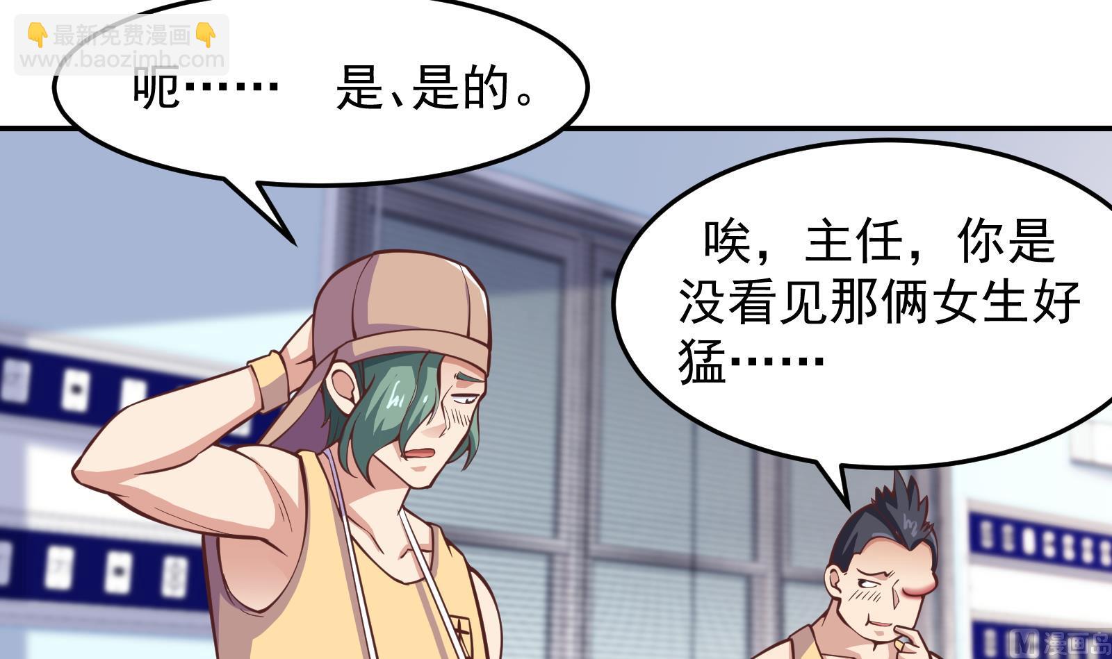 🍚修仙归来在校园 第290话 九江之主！ 第30页