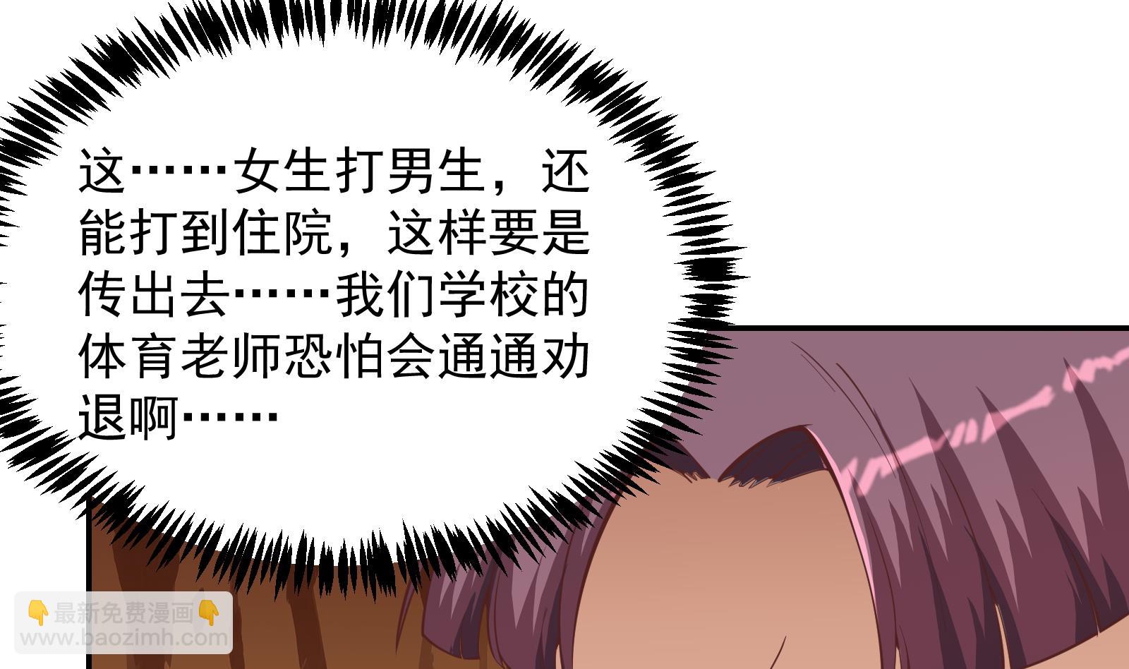 🍚修仙归来在校园 第290话 九江之主！ 第32页