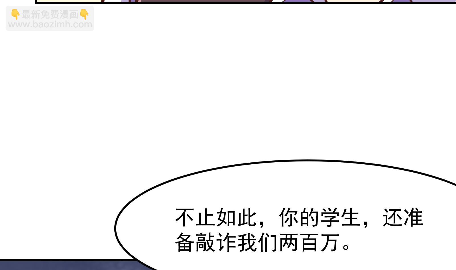 🍚修仙归来在校园 第290话 九江之主！ 第34页