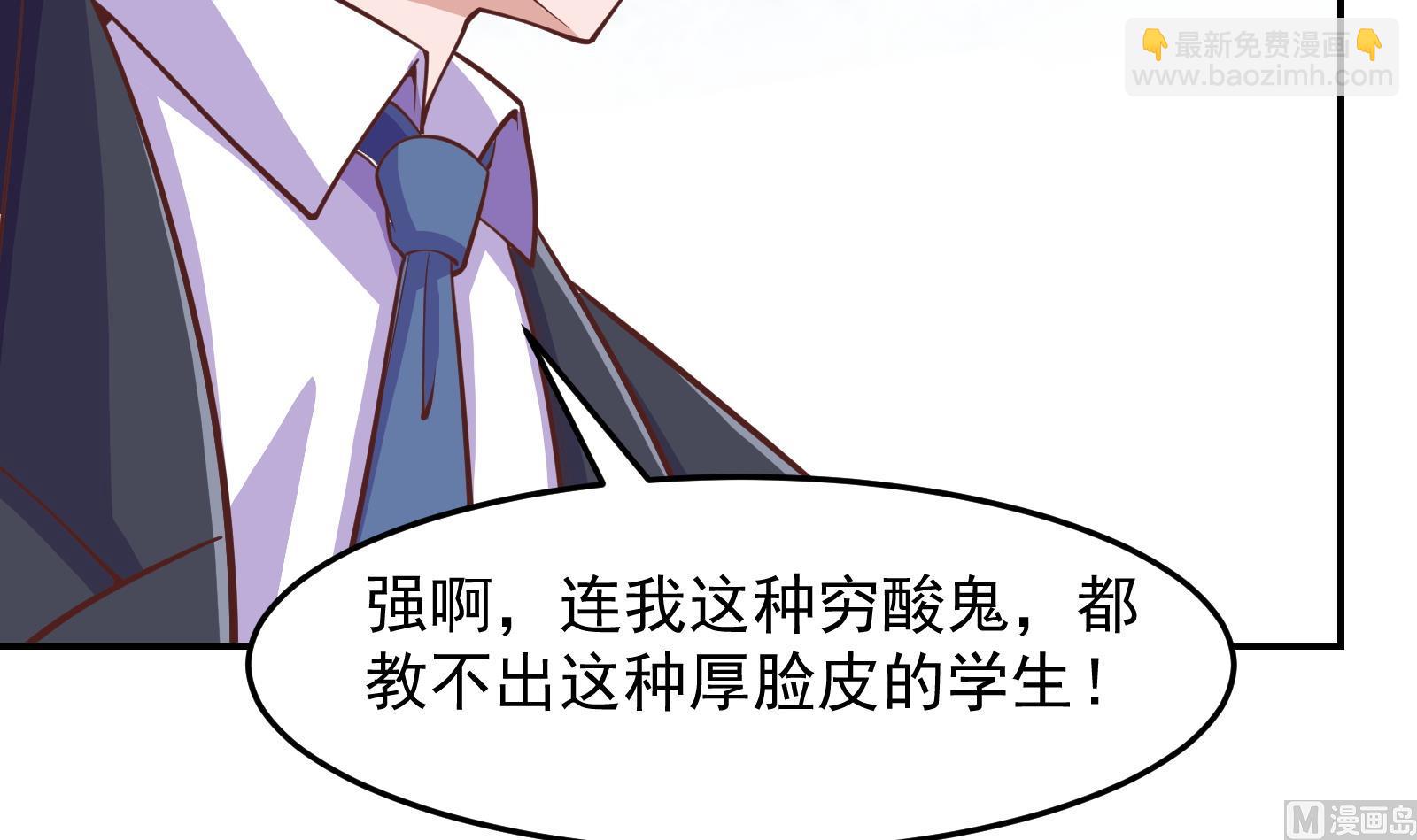 🍚修仙归来在校园 第290话 九江之主！ 第36页