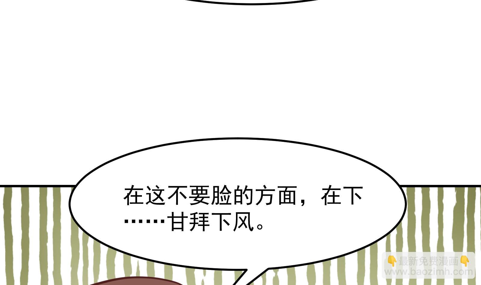 🍚修仙归来在校园 第290话 九江之主！ 第37页