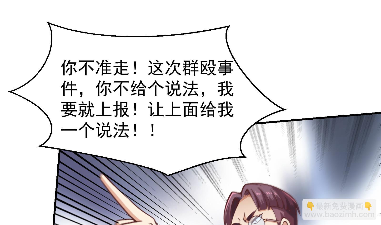 🍚修仙归来在校园 第290话 九江之主！ 第46页