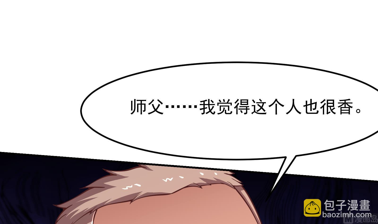 🍚修仙归来在校园 第290话 九江之主！ 第6页