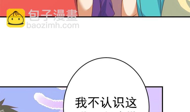 🍚修仙归来在校园 第30话 毁你名誉！ 第14页