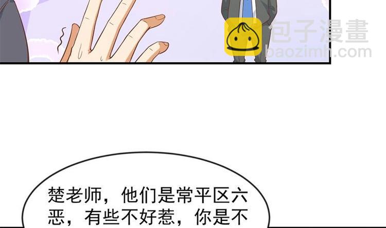 🍚修仙归来在校园 第30话 毁你名誉！ 第16页
