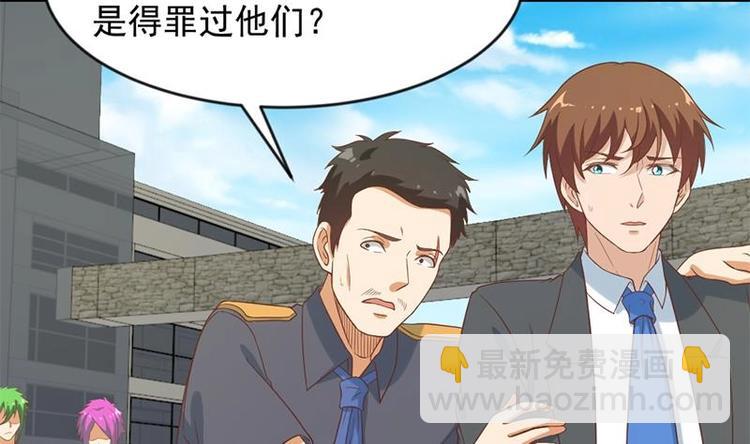 🍚修仙归来在校园 第30话 毁你名誉！ 第17页