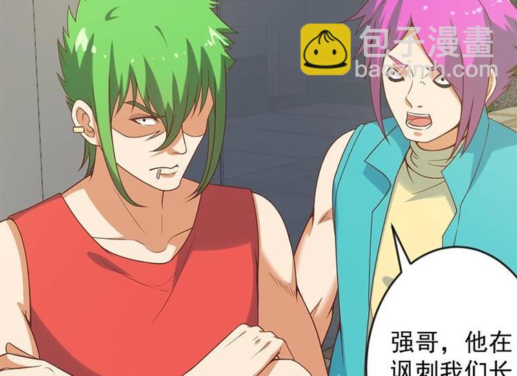 🍚修仙归来在校园 第30话 毁你名誉！ 第22页