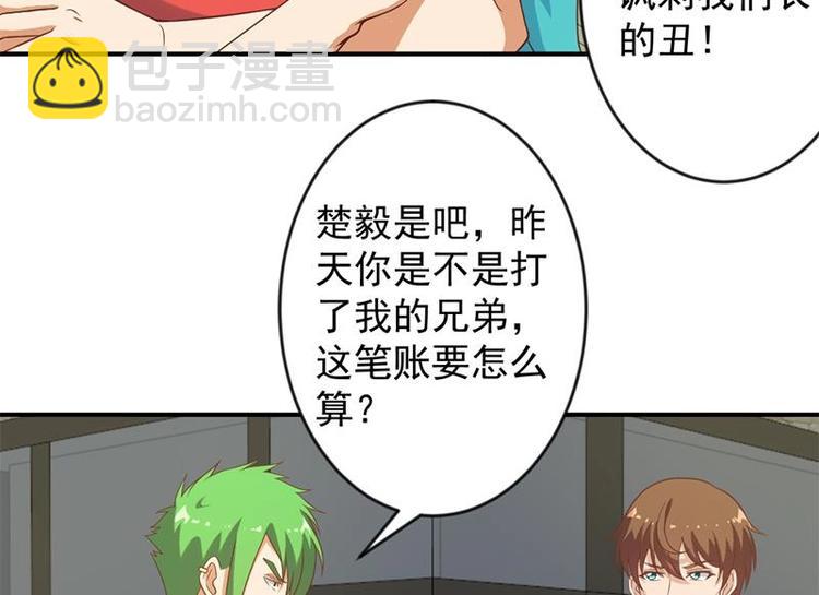 🍚修仙归来在校园 第30话 毁你名誉！ 第23页