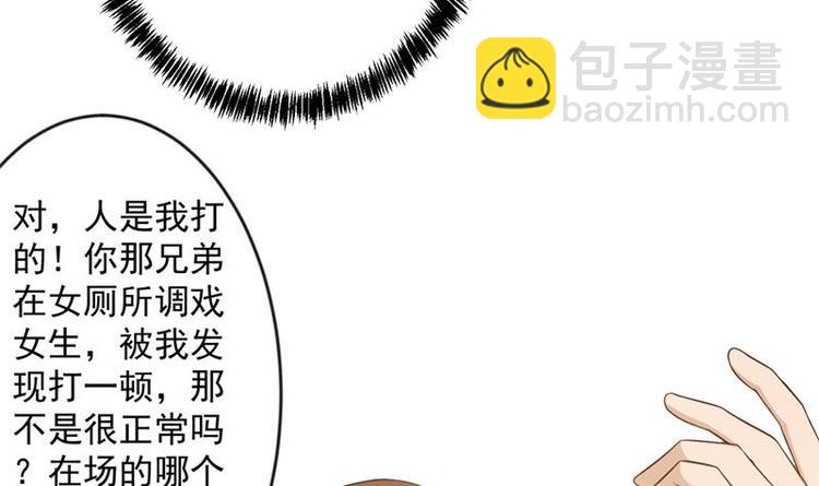 🍚修仙归来在校园 第30话 毁你名誉！ 第27页