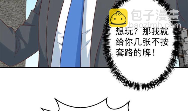 🍚修仙归来在校园 第30话 毁你名誉！ 第29页