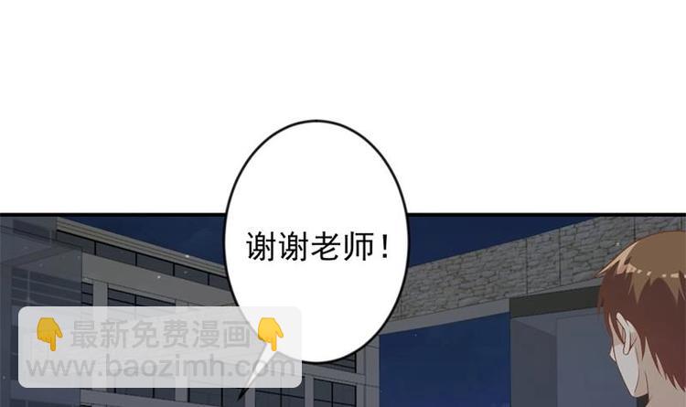 🍚修仙归来在校园 第30话 毁你名誉！ 第3页