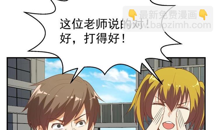 🍚修仙归来在校园 第30话 毁你名誉！ 第30页