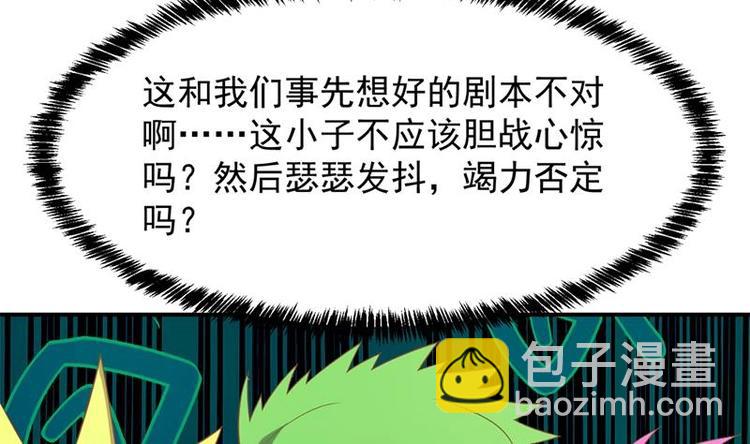 🍚修仙归来在校园 第30话 毁你名誉！ 第32页