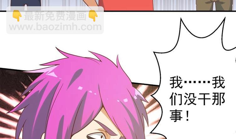 🍚修仙归来在校园 第30话 毁你名誉！ 第34页