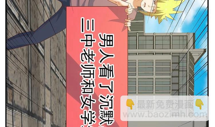 🍚修仙归来在校园 第30话 毁你名誉！ 第41页
