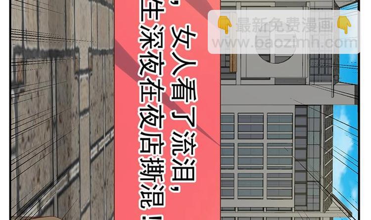 🍚修仙归来在校园 第30话 毁你名誉！ 第42页