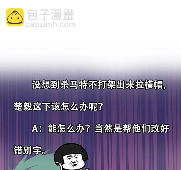 🍚修仙归来在校园 第30话 毁你名誉！ 第44页