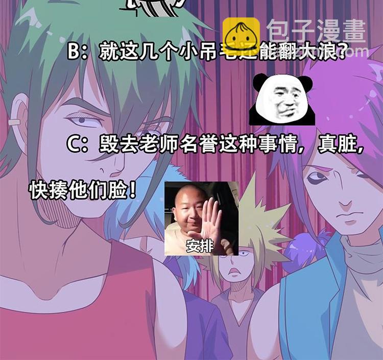 🍚修仙归来在校园 第30话 毁你名誉！ 第45页