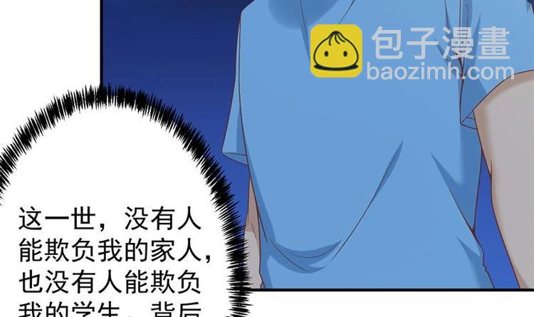 🍚修仙归来在校园 第30话 毁你名誉！ 第6页