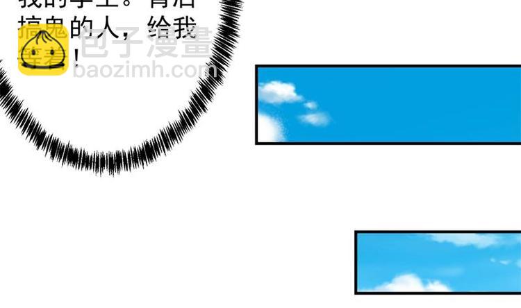 🍚修仙归来在校园 第30话 毁你名誉！ 第7页