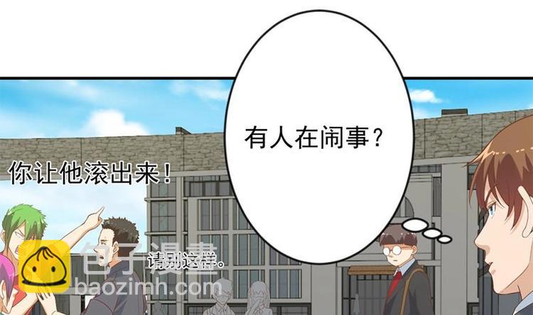 🍚修仙归来在校园 第30话 毁你名誉！ 第8页