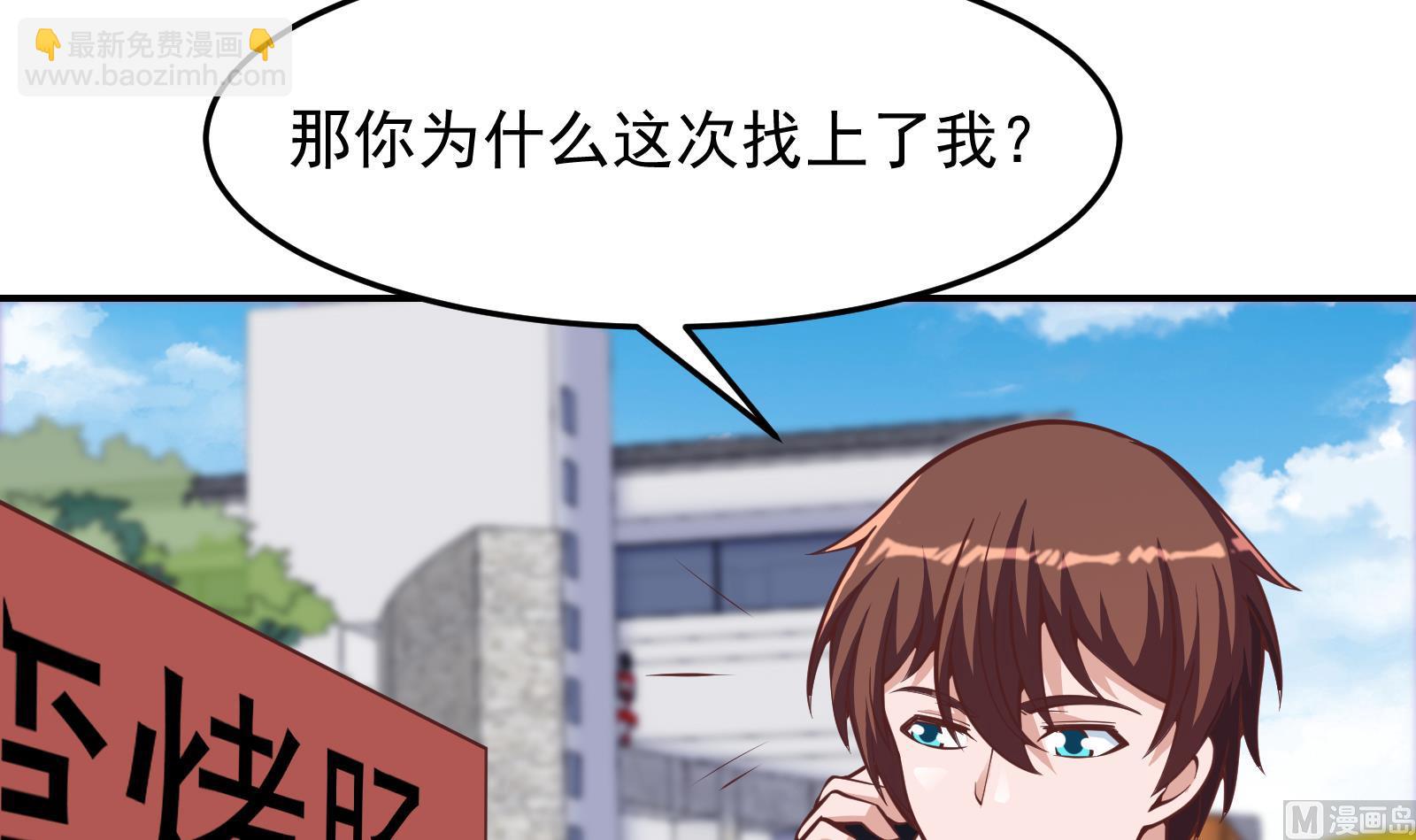 🍚修仙归来在校园 第292话 我要傲然于世 第21页
