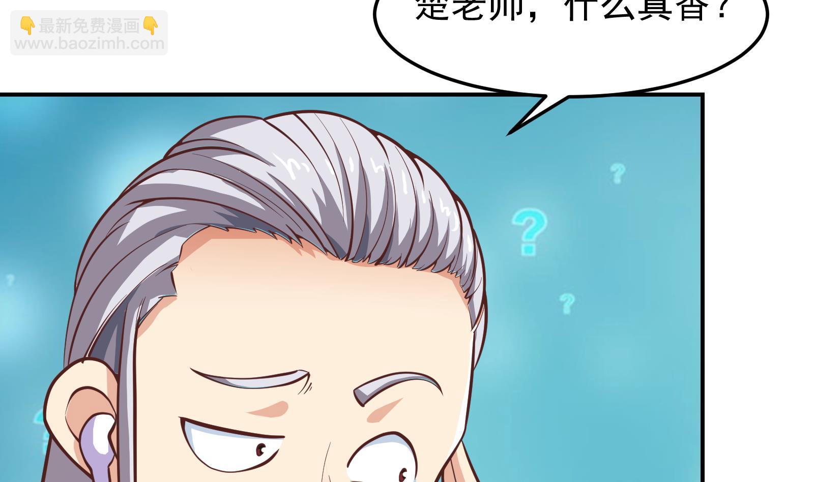 🍚修仙归来在校园 第292话 我要傲然于世 第28页