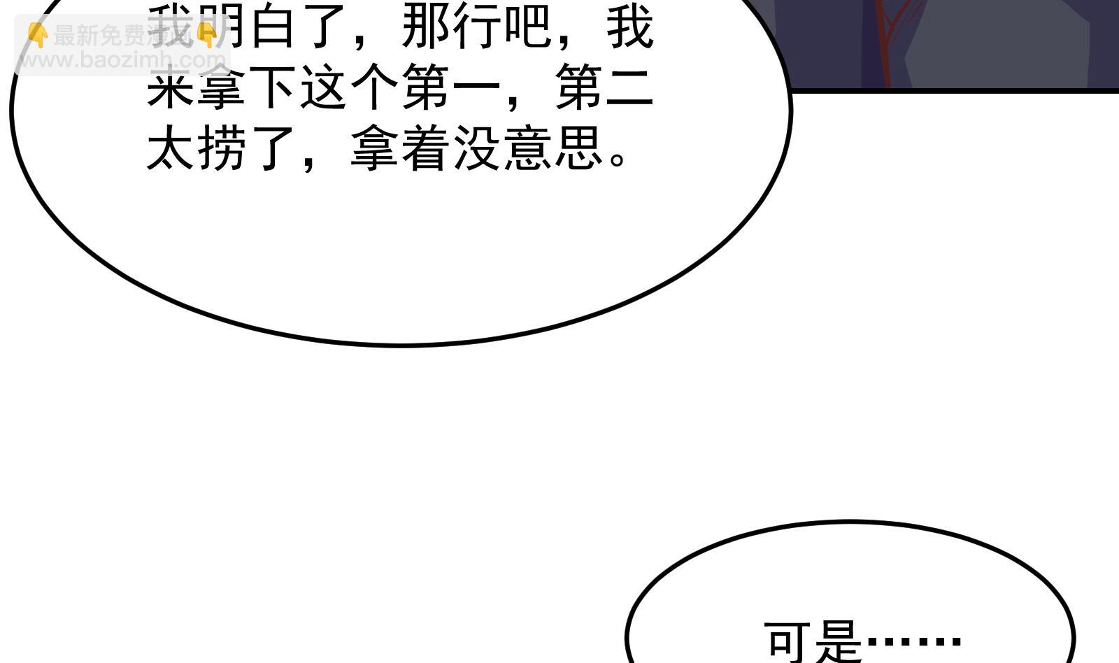 🍚修仙归来在校园 第292话 我要傲然于世 第35页