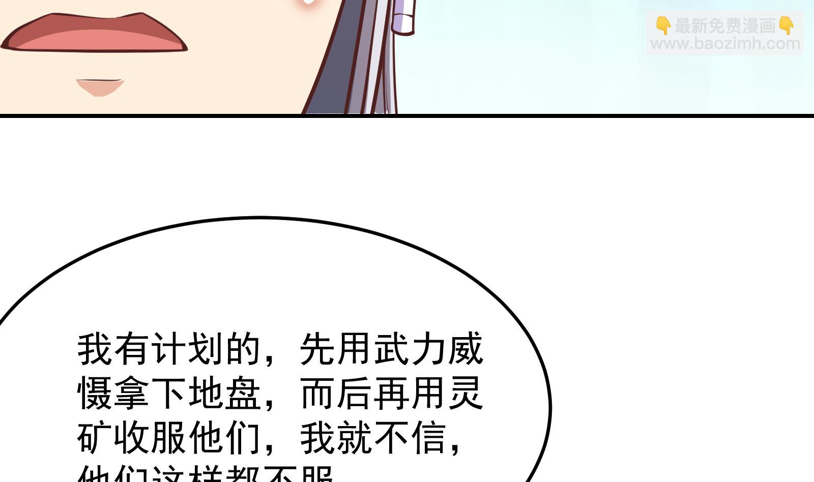 🍚修仙归来在校园 第292话 我要傲然于世 第37页