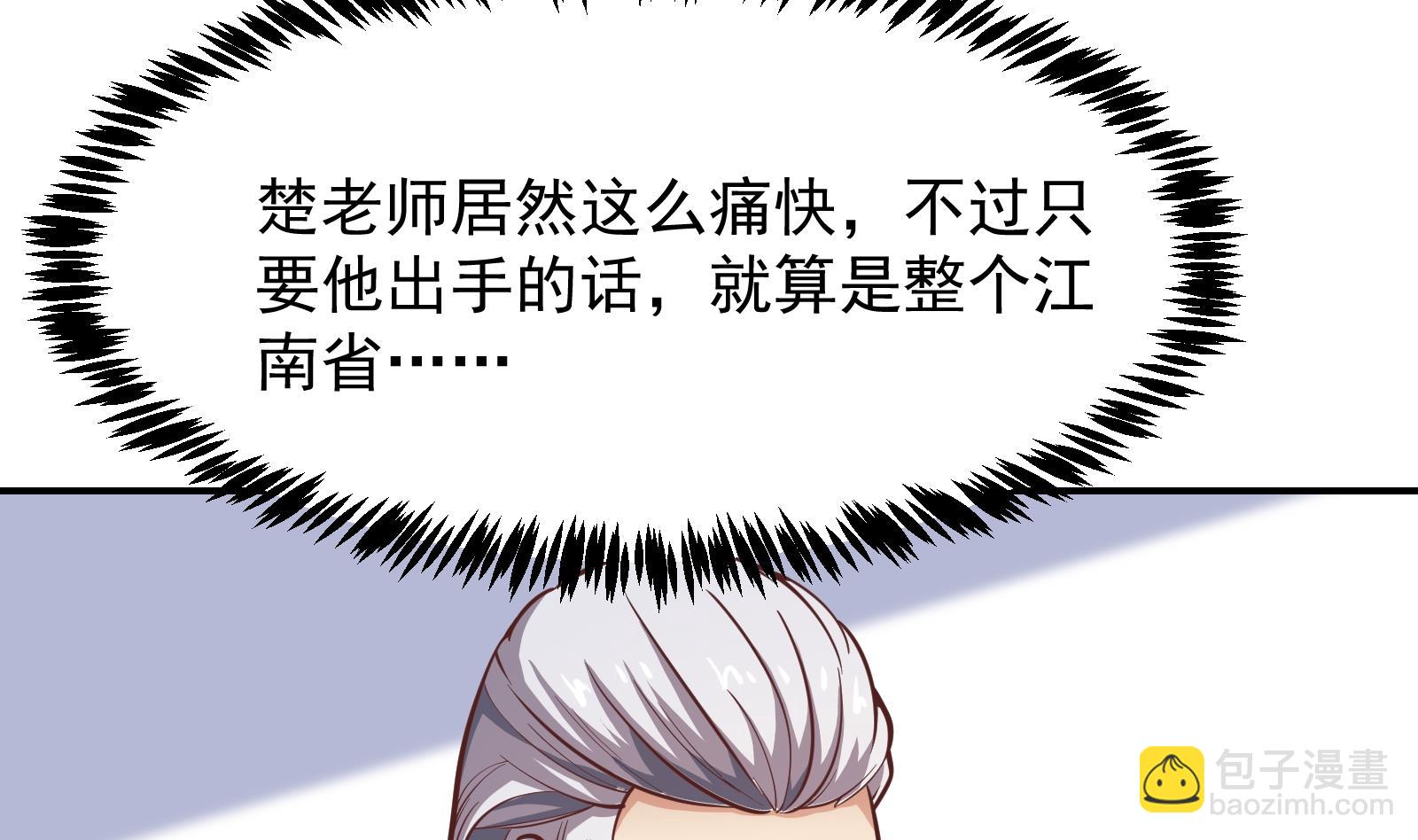 🍚修仙归来在校园 第292话 我要傲然于世 第41页
