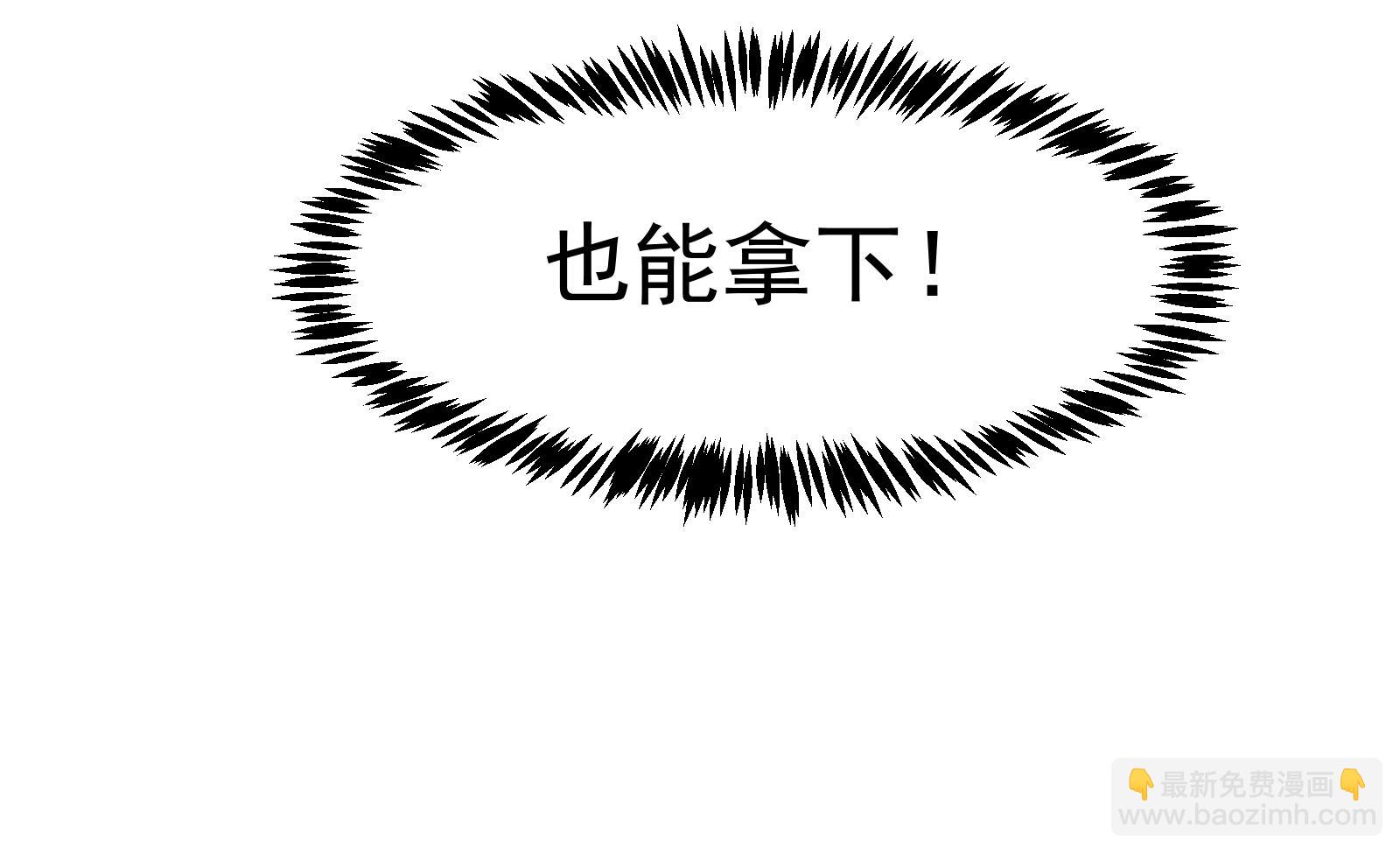 🍚修仙归来在校园 第292话 我要傲然于世 第44页