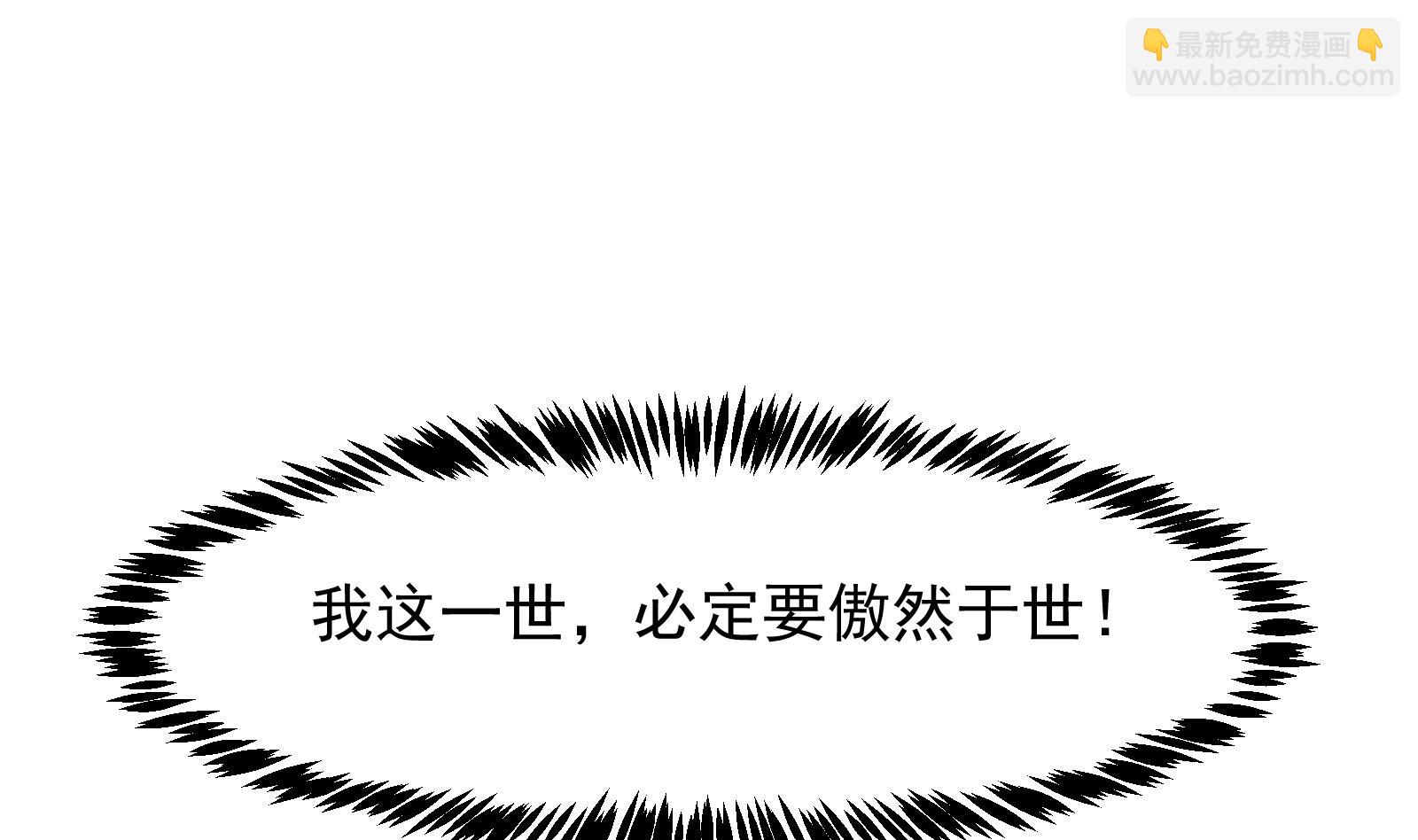 🍚修仙归来在校园 第292话 我要傲然于世 第46页