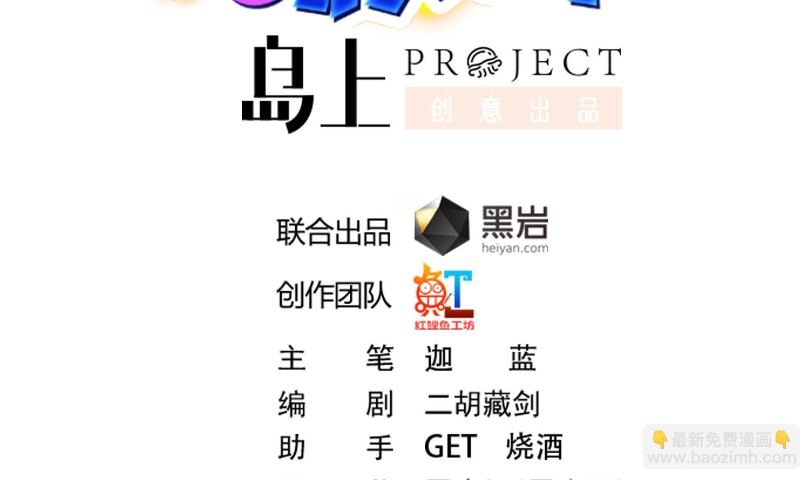 🍚修仙归来在校园 第294话 做人留一线 第2页