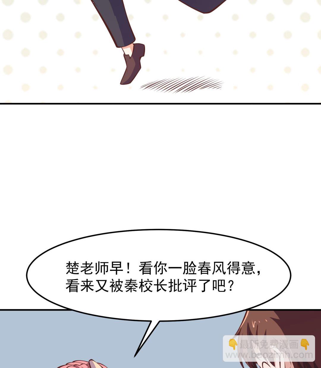 🍚修仙归来在校园 第294话 做人留一线 第20页