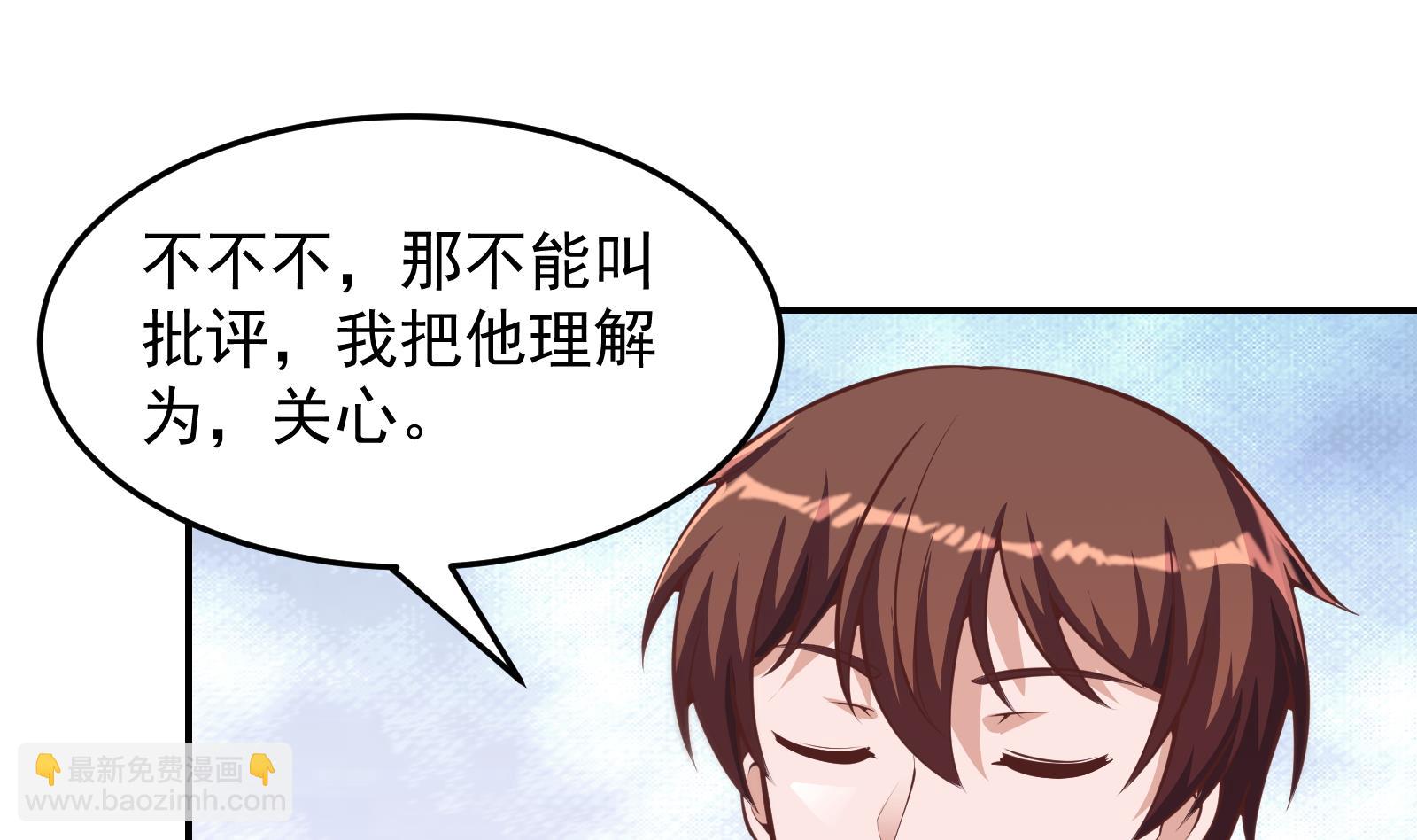 🍚修仙归来在校园 第294话 做人留一线 第22页
