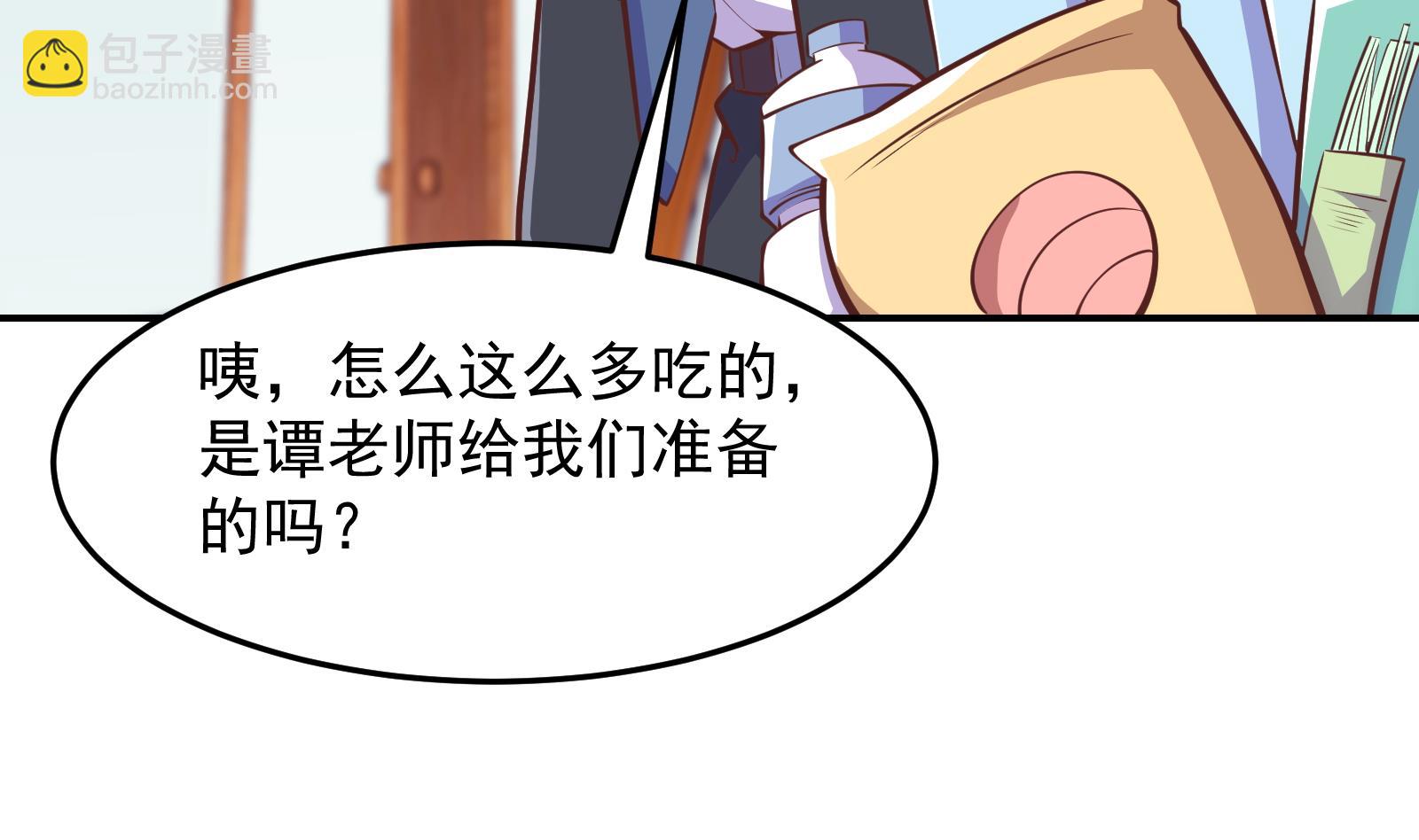 🍚修仙归来在校园 第294话 做人留一线 第29页