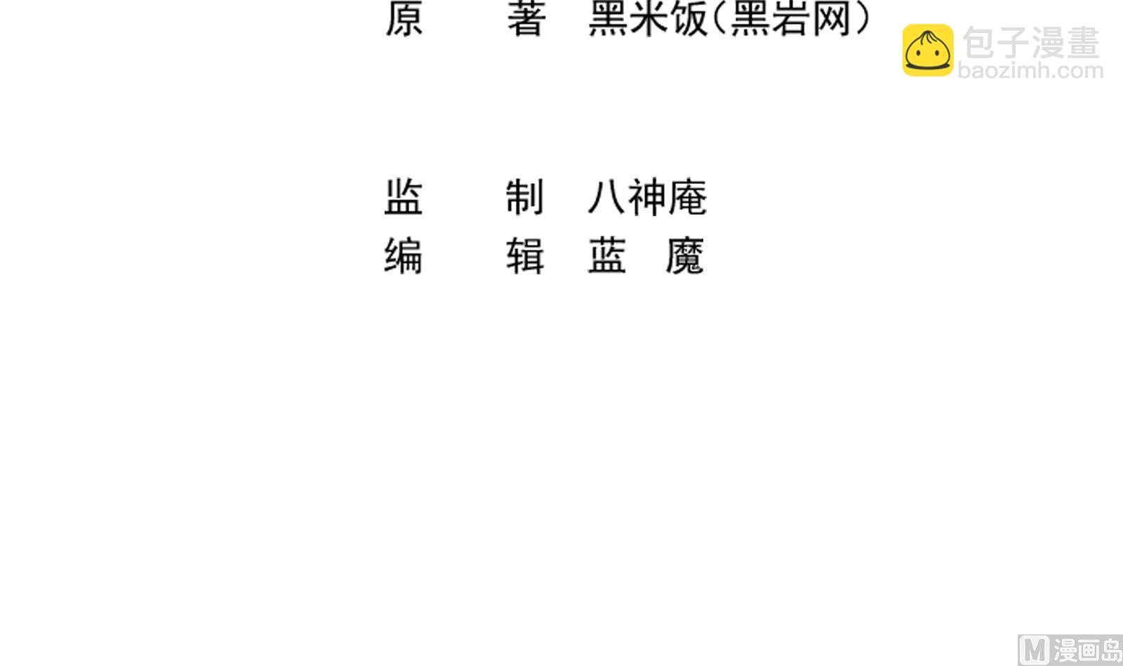 🍚修仙归来在校园 第294话 做人留一线 第3页