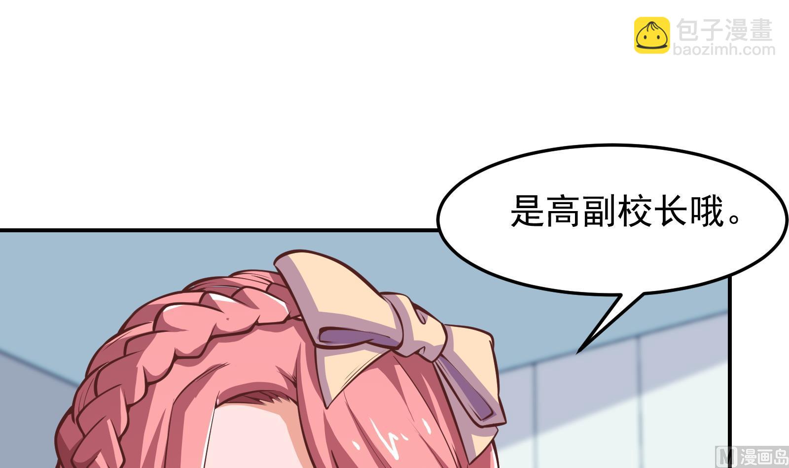 🍚修仙归来在校园 第294话 做人留一线 第30页