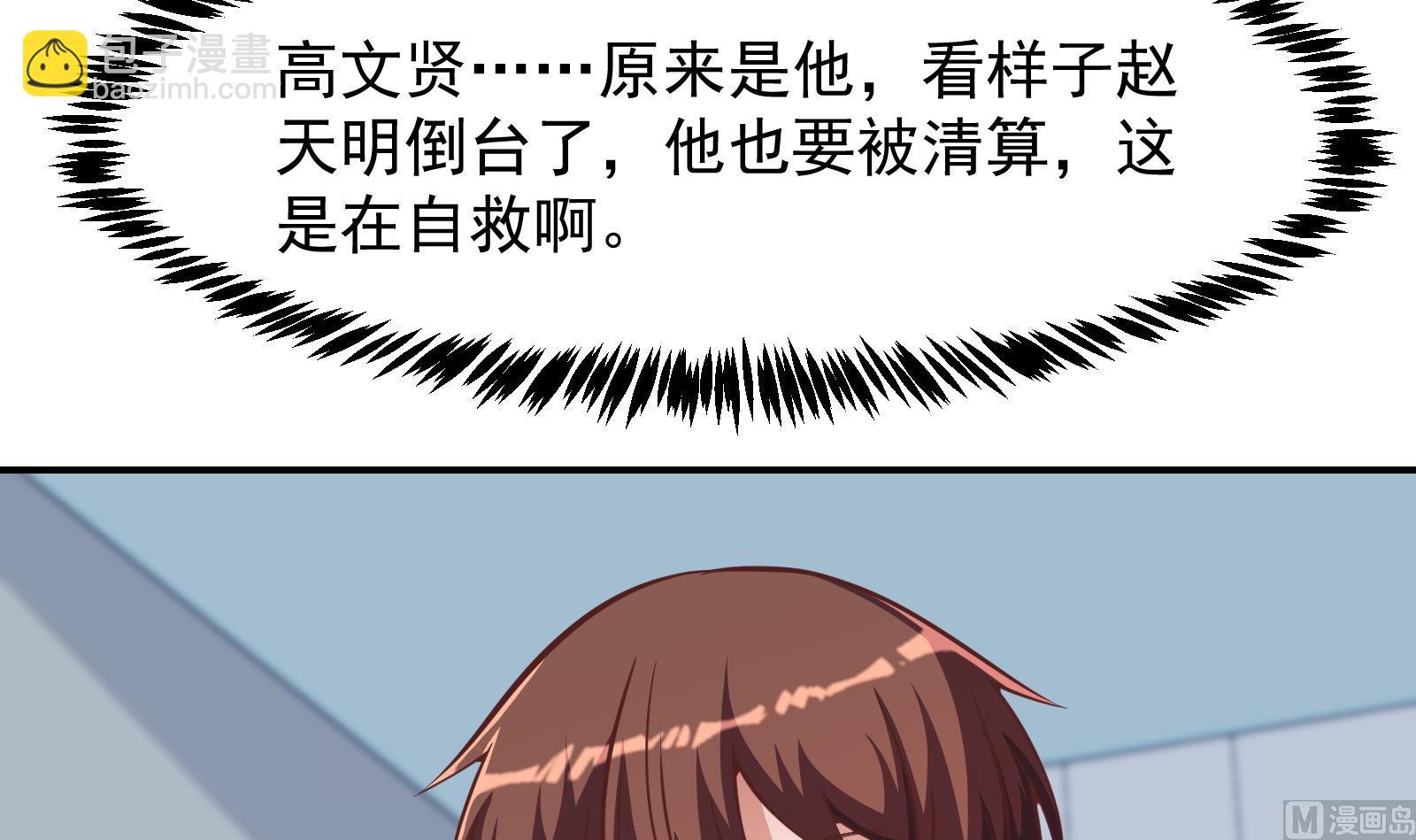 🍚修仙归来在校园 第294话 做人留一线 第33页