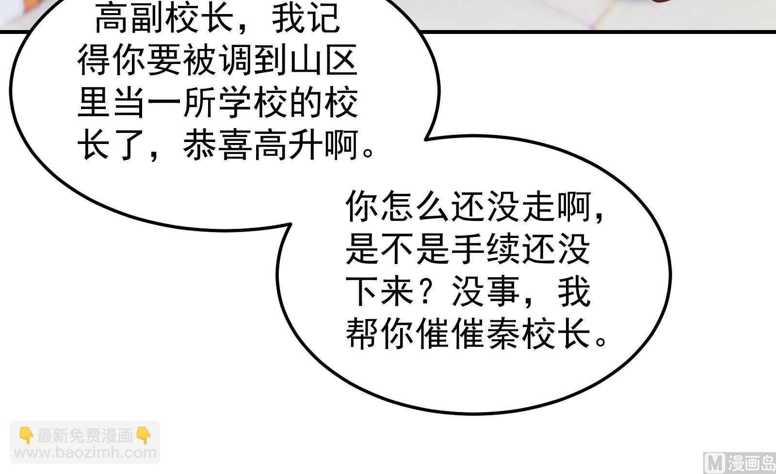 🍚修仙归来在校园 第294话 做人留一线 第42页