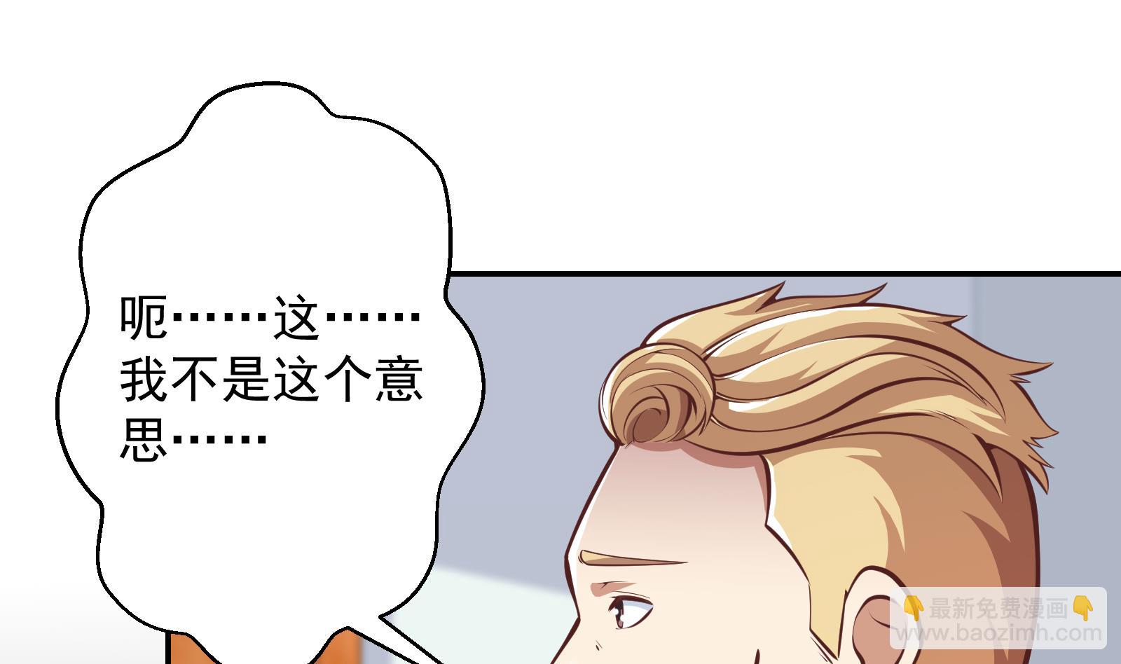 🍚修仙归来在校园 第294话 做人留一线 第43页