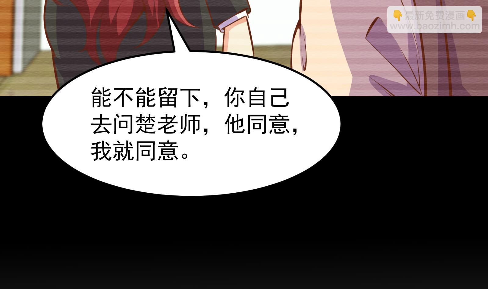 🍚修仙归来在校园 第294话 做人留一线 第47页