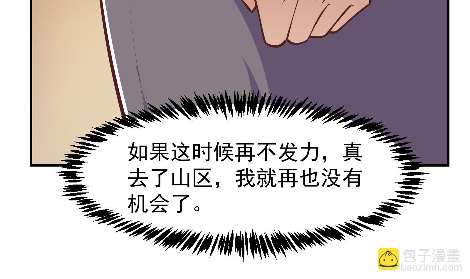 🍚修仙归来在校园 第294话 做人留一线 第50页