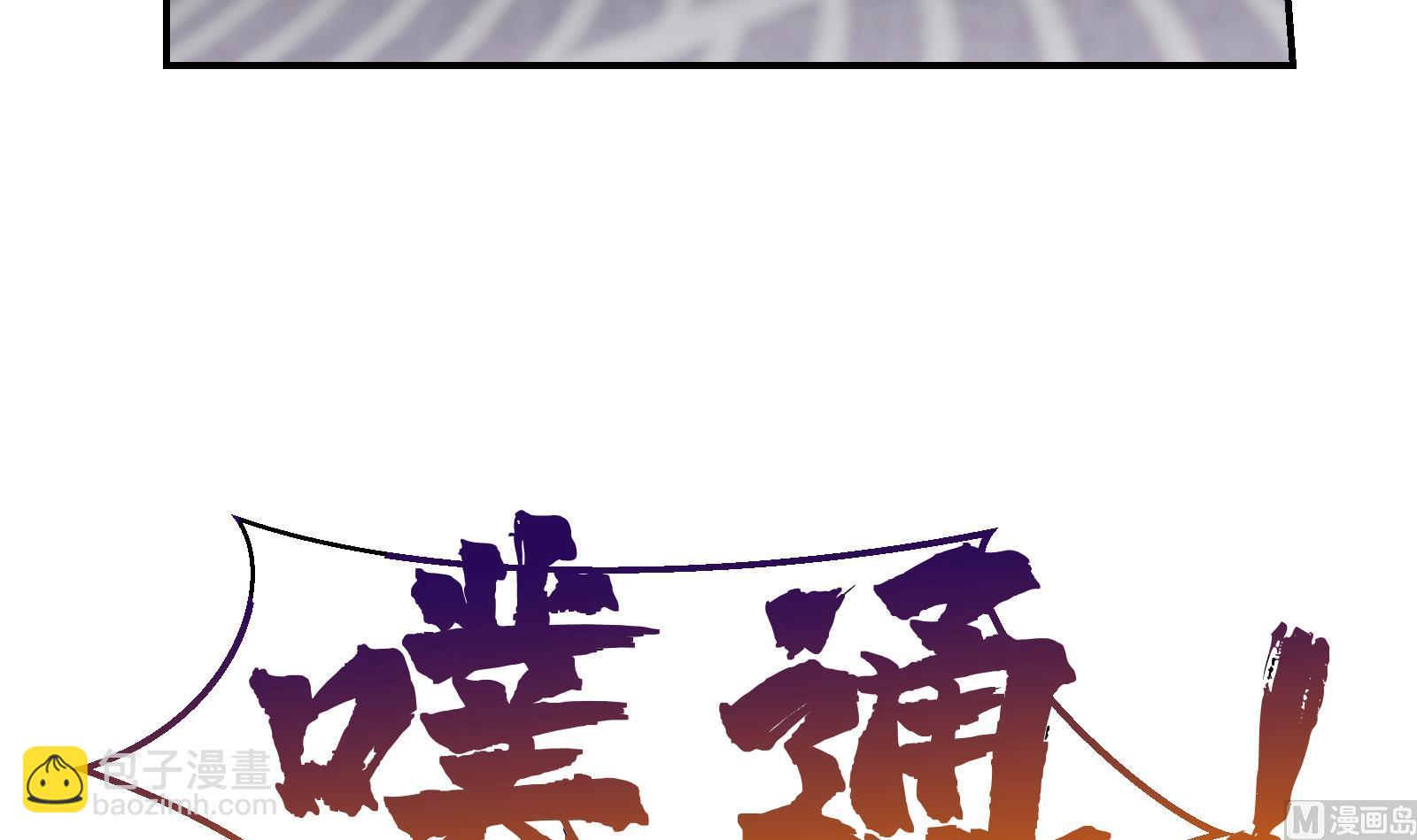 🍚修仙归来在校园 第294话 做人留一线 第9页