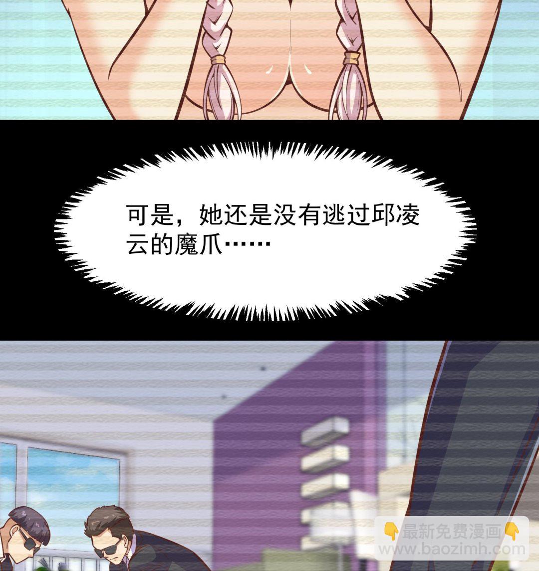 🍚修仙归来在校园 第296话 她是我的妹妹 第25页