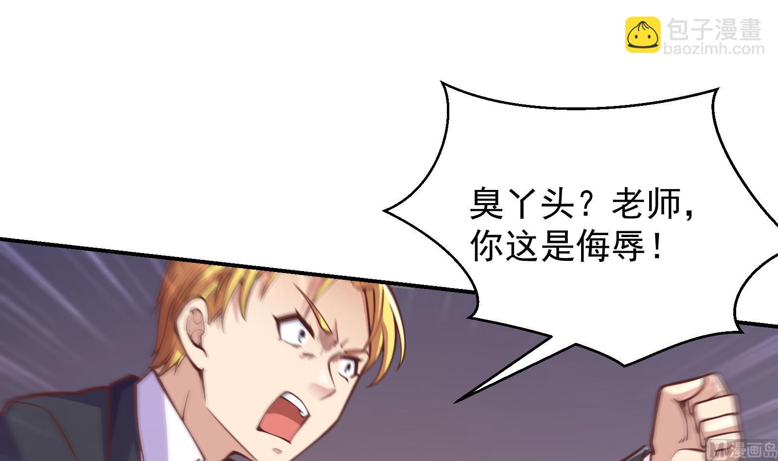 🍚修仙归来在校园 第296话 她是我的妹妹 第33页