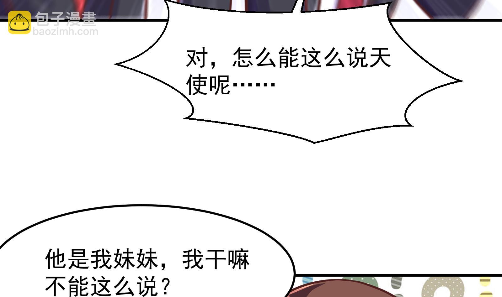 🍚修仙归来在校园 第296话 她是我的妹妹 第35页